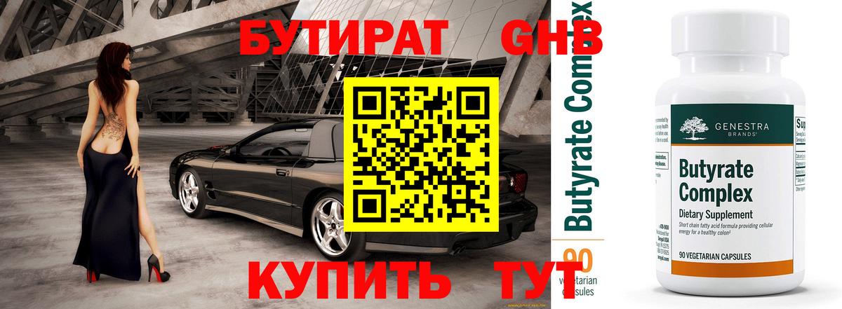 БУТИРАТ BDO 33% Алексеевка