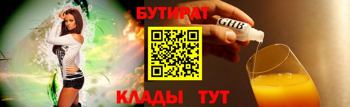 Алексеевка  БУТИРАТ BDO 33%  БУТИРАТ  Вход с VPN 
